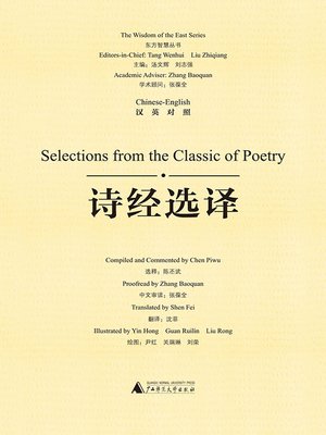 cover image of 诗经选译（汉英对照）(Selections from the Classic of Poetry)